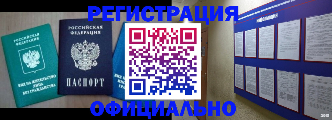 временная регистрация гарантия в Дедовске