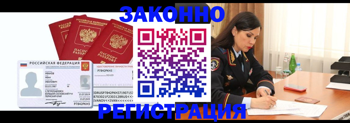 временная регистрация адрес в Дедовске