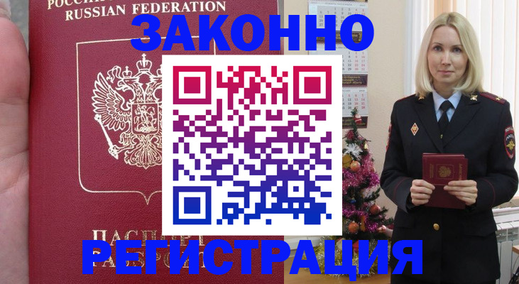 временная регистрация гарантия в Дедовске