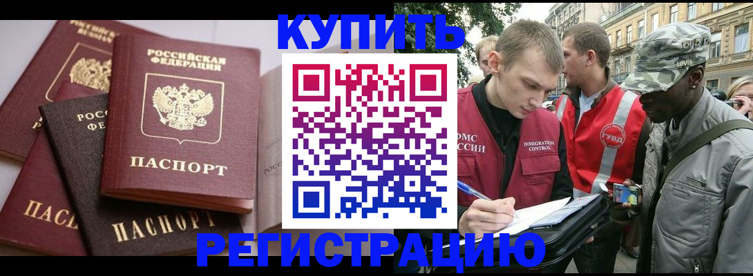 временная регистрация адрес в Дедовске