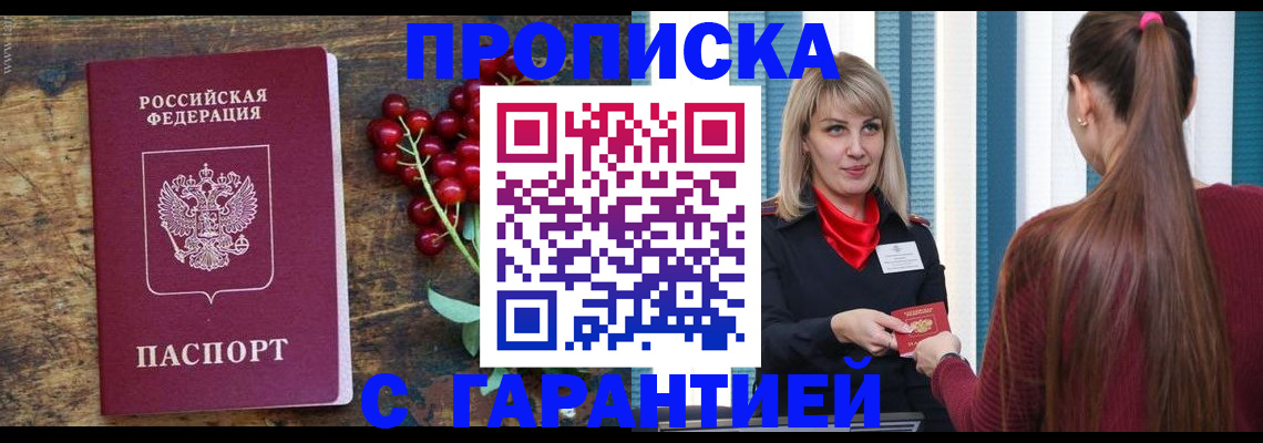 временная регистрация для школы в Дедовске