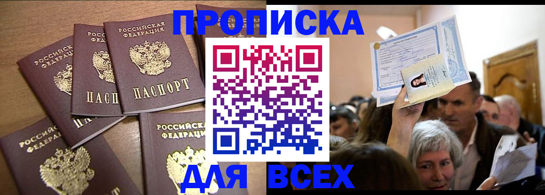 прописка для военкомата в Дедовске