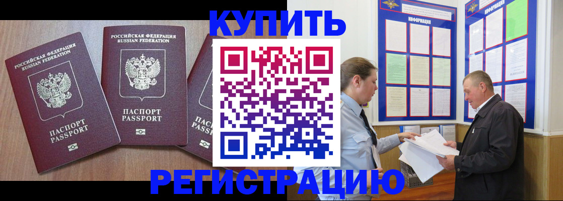 прописка регистрация в Дедовске